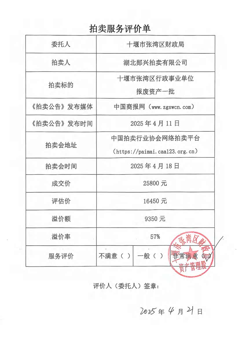 十堰市張灣區(qū)財(cái)政局