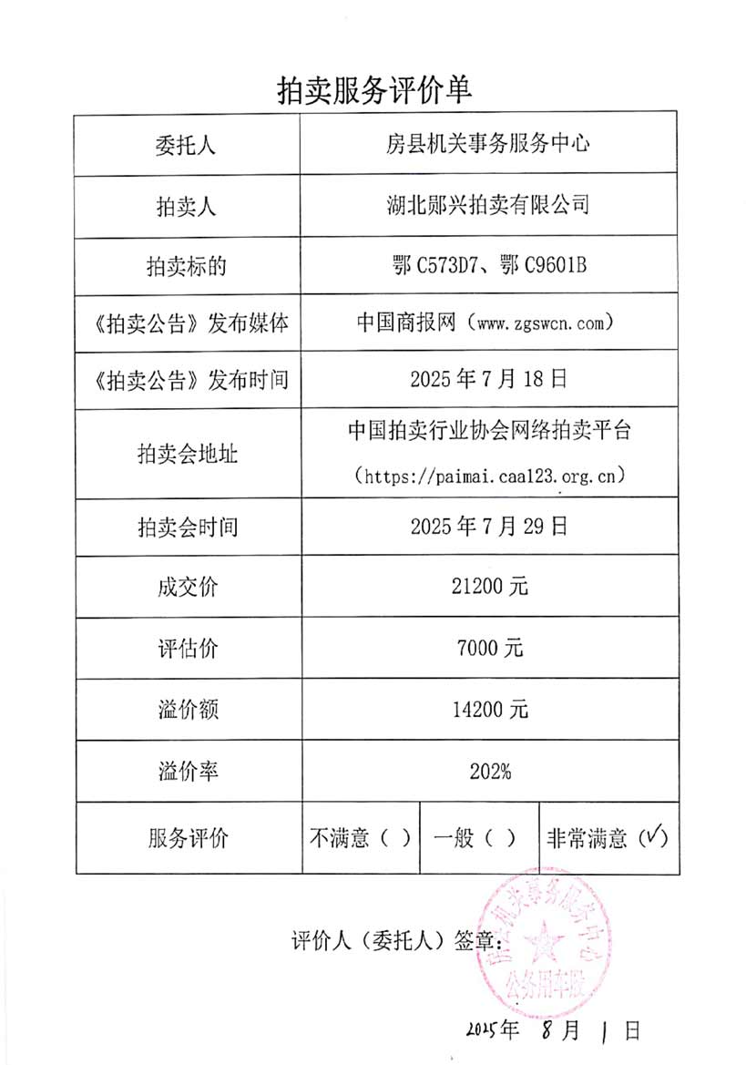 房縣機關(guān)事務(wù)服務(wù)中心