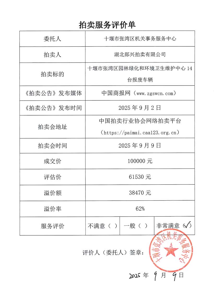 十堰市張灣區(qū)機關事務服務中心